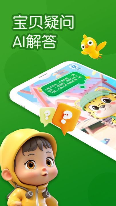 智答宝贝截图