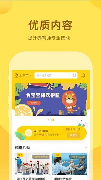 千天养育中心截图