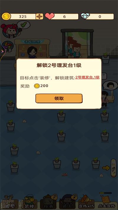 托尼的理发店截图