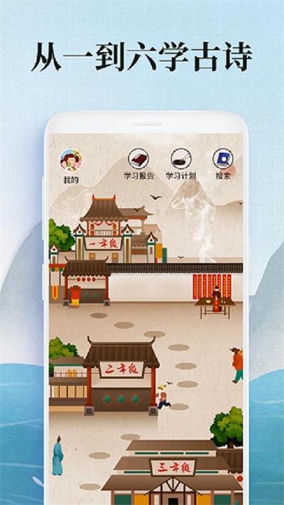 聚果小学古诗词