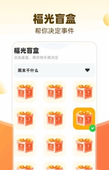 福光熠熠截图