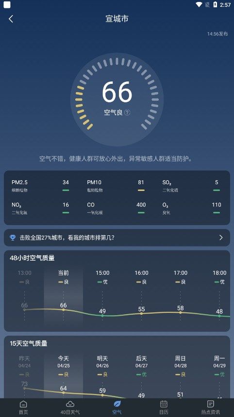 瑶光天气截图