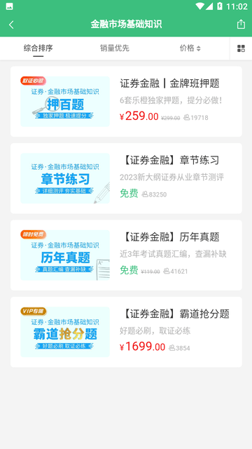 乐橙网题库截图