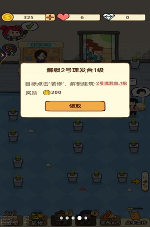 美发店经营截图