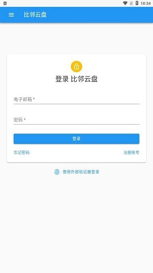 比邻云盘截图