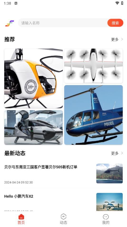 飞机之家截图