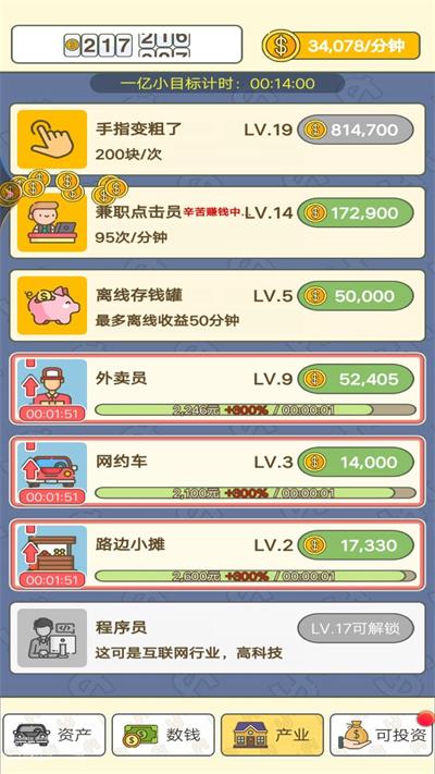 赚钱我很强截图