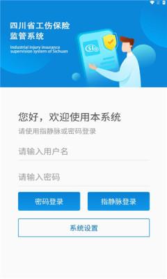 工伤监管系统截图