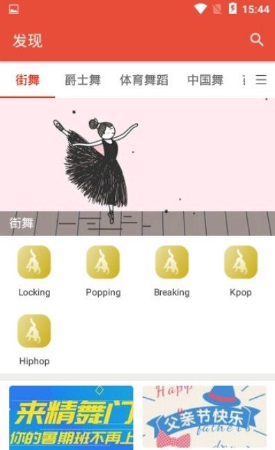 精舞门截图