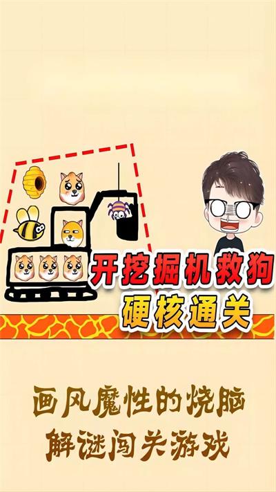 解救可爱狗狗截图