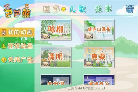 巴巴熊宝宝学唐诗截图