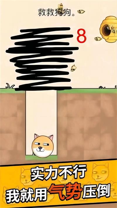 解救可爱狗狗截图