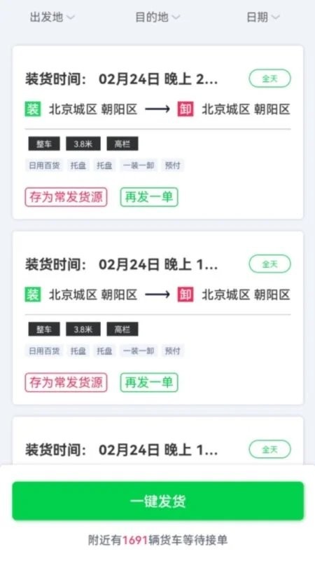 货运随身行截图