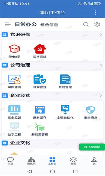 华电e行截图