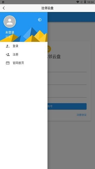 比邻云盘截图