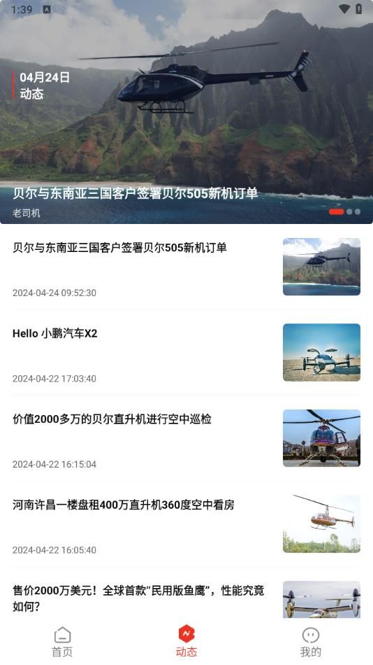 飞机之家截图
