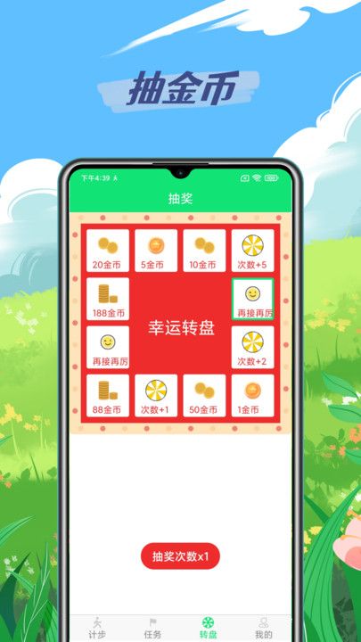 走路天天赚截图