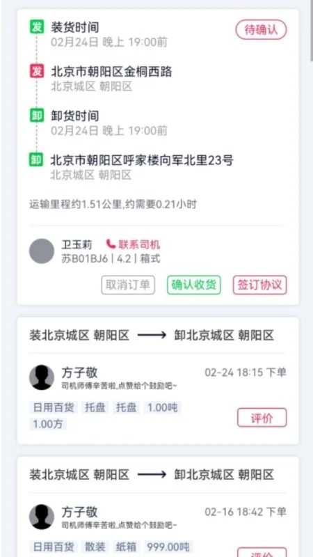 货运随身行截图