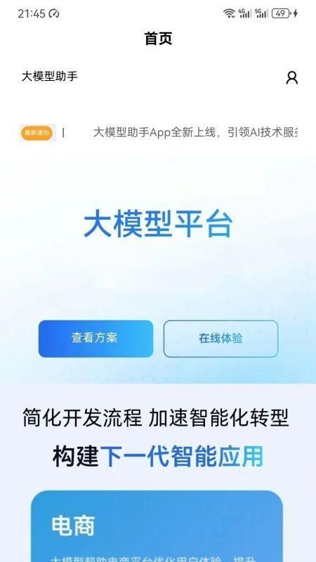 大模型助手截图