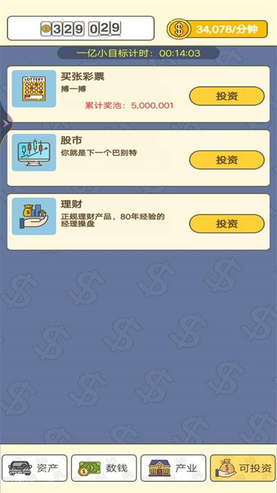 赚钱我很强截图