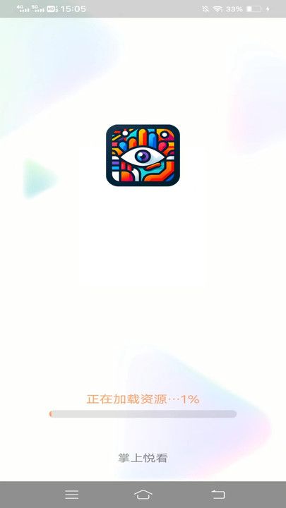 掌上悦看截图