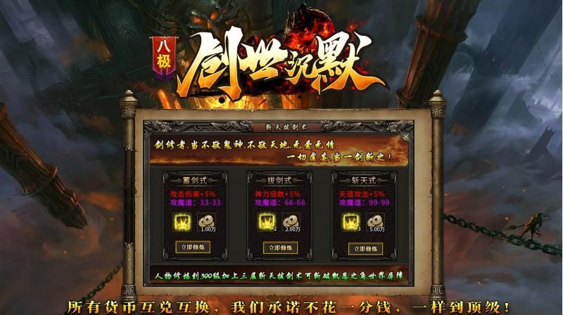 八极创世沉默截图