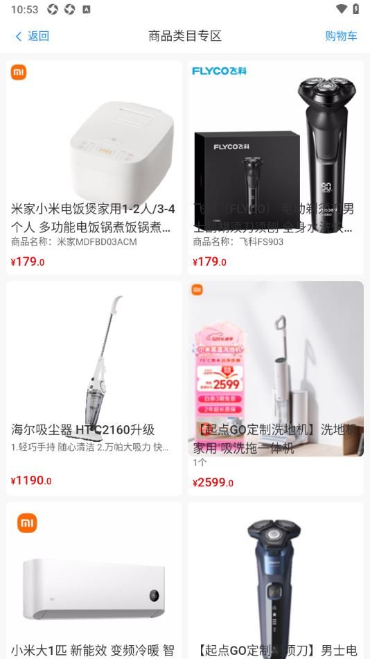起点GO商城截图