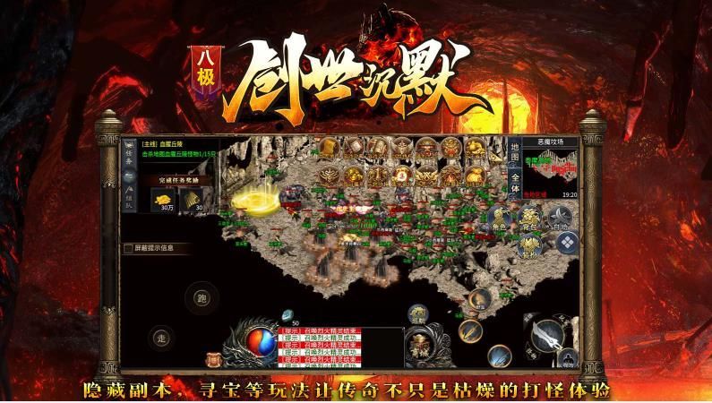 八极创世沉默截图