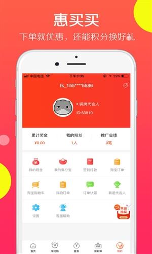 惠买买截图