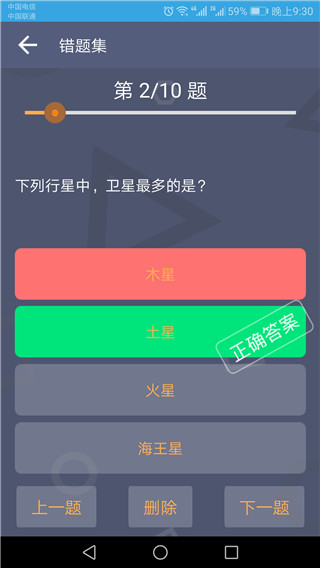 题王争霸赛截图