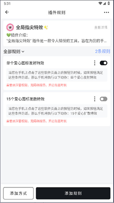 全局指尖特效截图