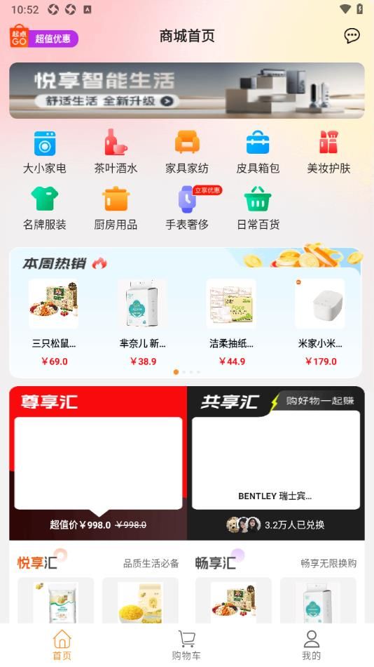 起点GO商城截图