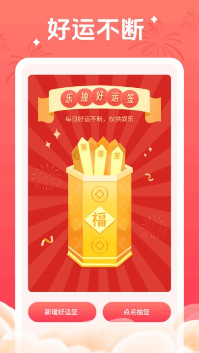 龙行好运截图