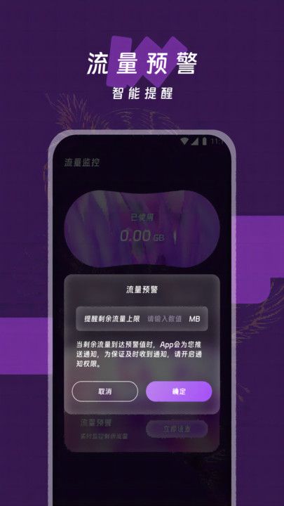 铃铛流量助手截图