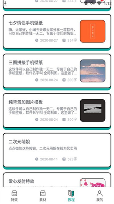 全局指尖特效截图