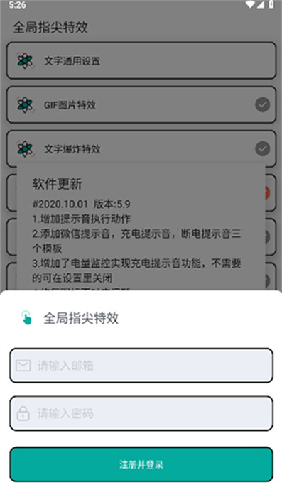 全局指尖特效截图