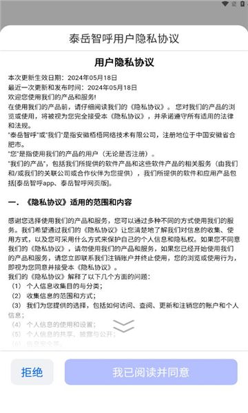 泰岳智呼截图