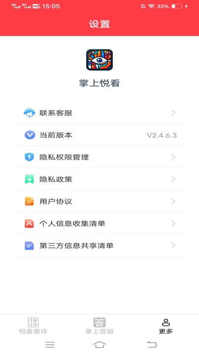 掌上悦看截图