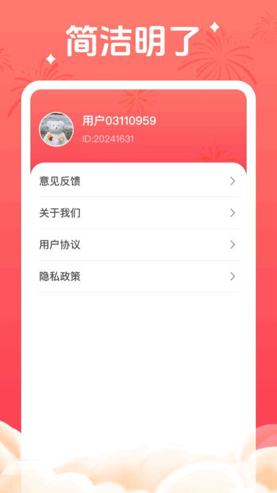 龙行好运截图