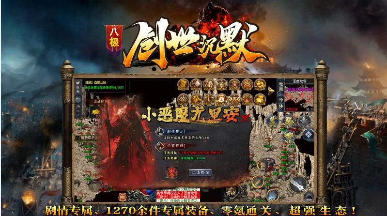 八极创世沉默截图