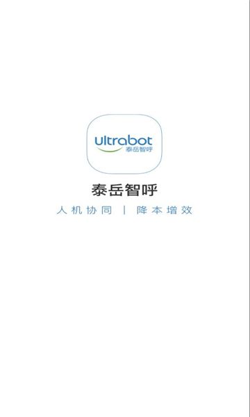 泰岳智呼截图