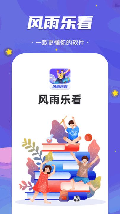 风雨乐看截图