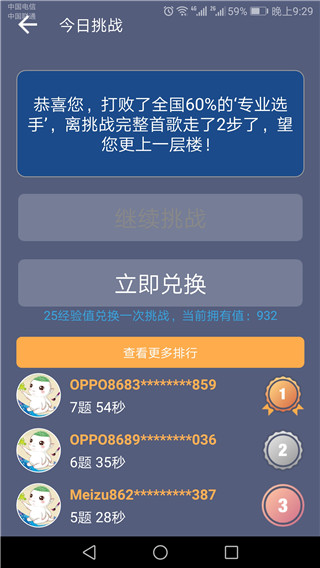 题王争霸赛截图