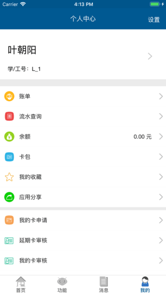 华园通截图