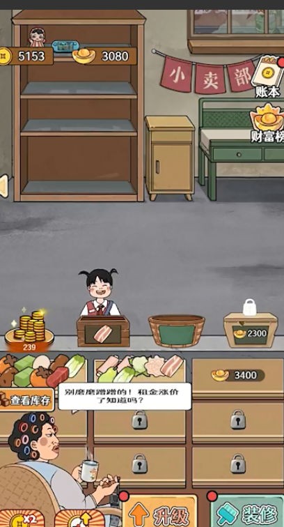 幸福小摊贩截图
