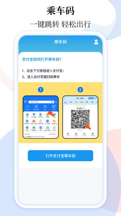 乘车码ibus截图
