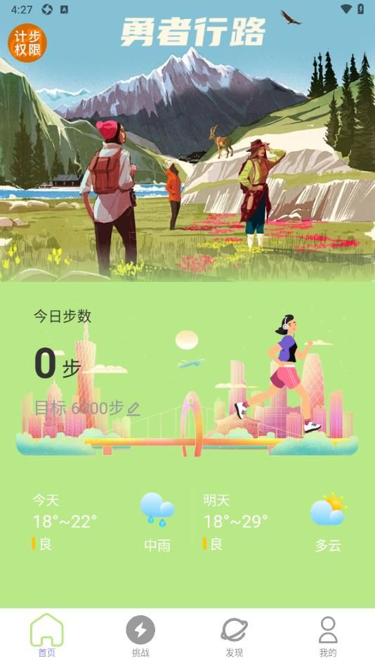 勇者行路截图