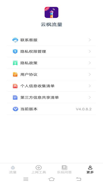 云枫流量截图