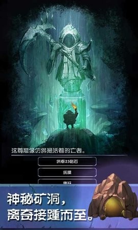 挖矿传说经典截图