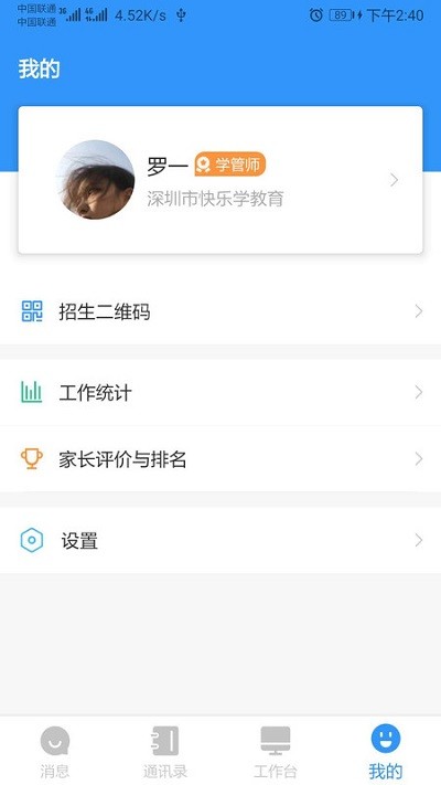 师生信学校版截图